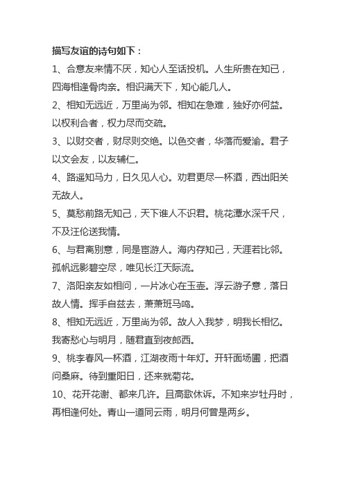 描写关于友情的诗句