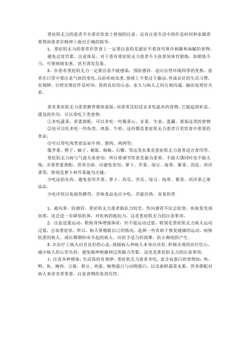 重症肌无力饮食