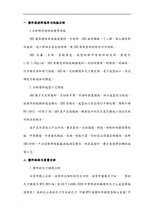注射模设计说明