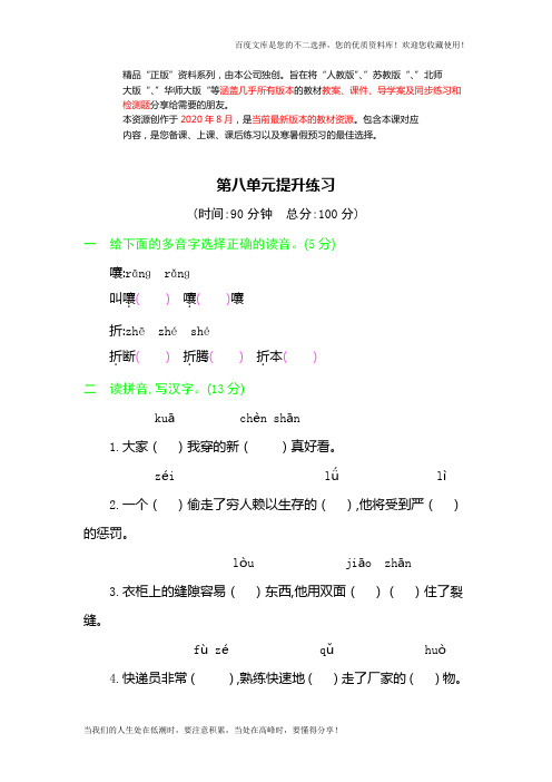 三年级下册语文单元测试题-第八单元提升练习  人教(部编版)(含答案)