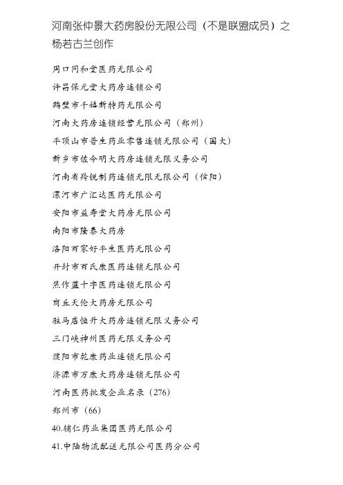 河南医药公司名录