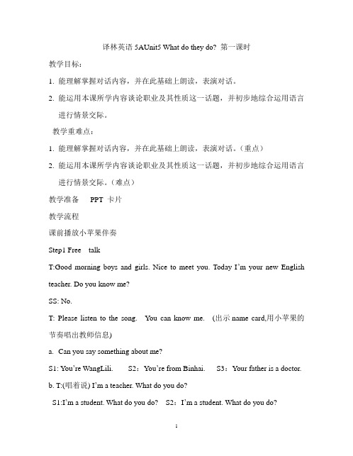 5A Unit5  What do they do教案