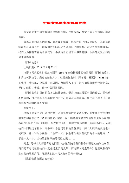 中国青春励志电影排行榜