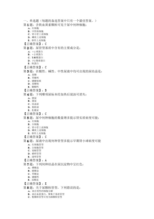2011年初级检验技师检验科目一习题精选4