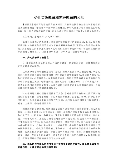 少儿英语教育和家庭教育的关系