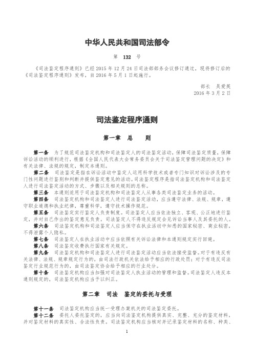司法鉴定程序通则(2016版)