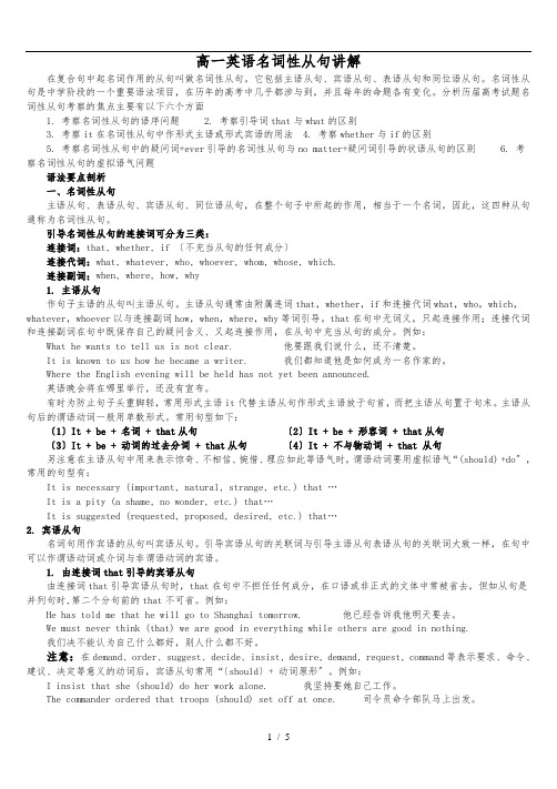 高一英语名词性从句讲解