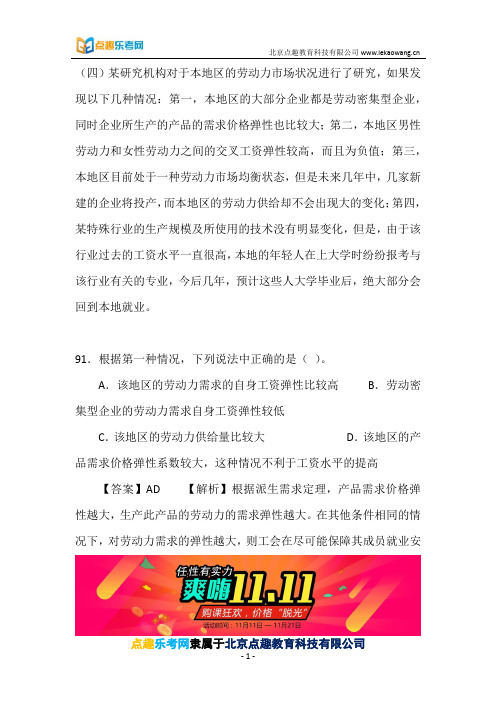 初级经济师--人力资源历年真题四10(点趣乐考网)