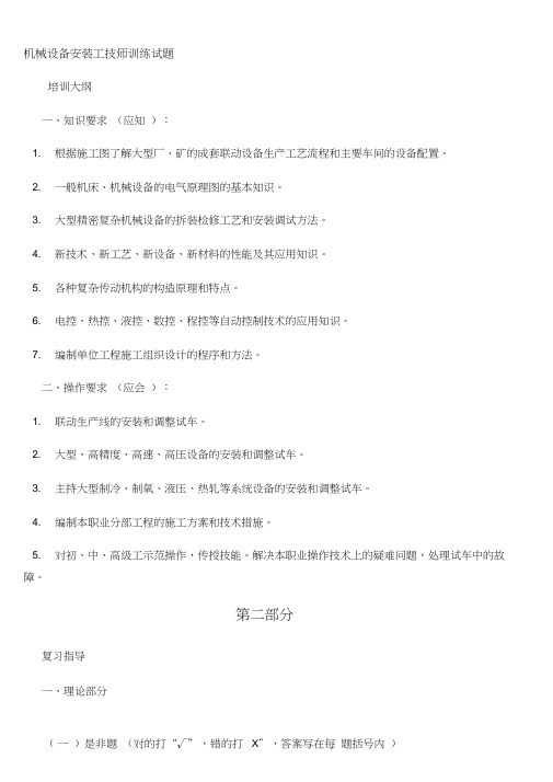 机械设备安装工技师训练试题