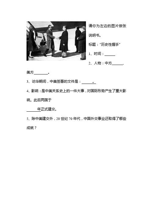 初三历史复习题识图题和材料解析题3