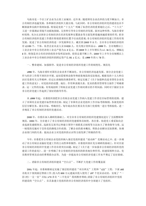 全面推进非公有制经济组织党建工作