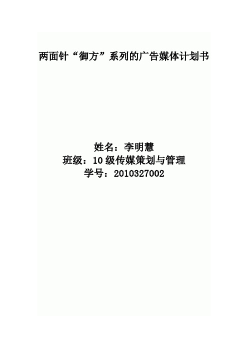 两面针广告媒体计划书