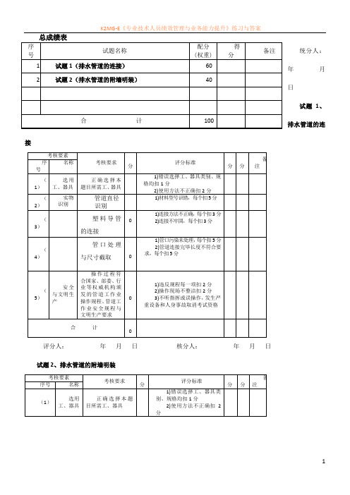 中级管道工实操试卷