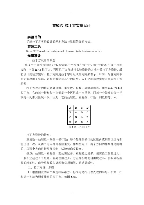 实验六-拉丁方试验设计