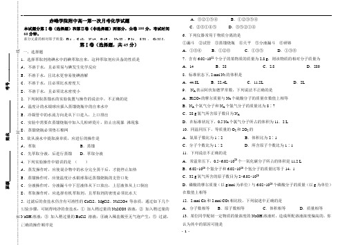 高一第一次月考试卷(2018.10)