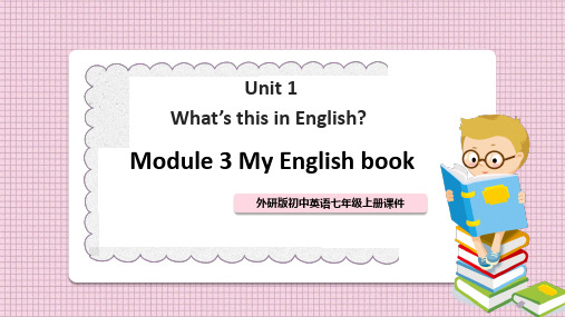 初中英语外研版七年级上册《 What's this in English》课件PPT