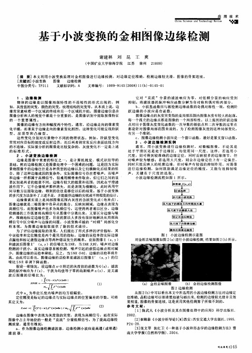 基于小波变换的金相图像边缘检测