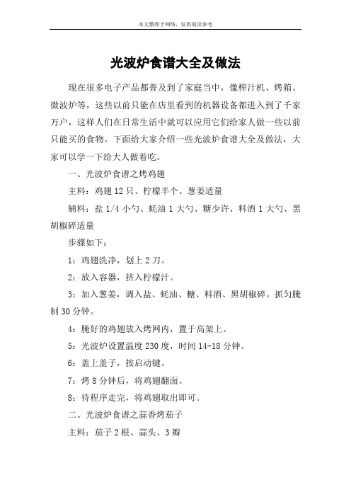 光波炉食谱大全及做法