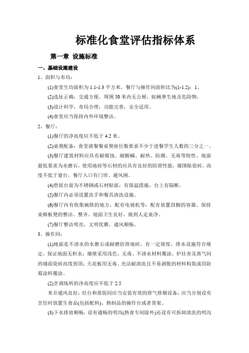 标准化食堂评估指标体系