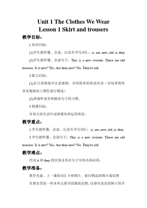 【英语】冀教4年级上册4 Unit 1Lesson 2 New and old教案教学设计