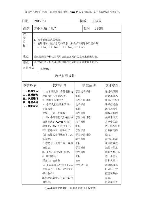 2020秋沪教版五四制数学二上第一单元方框里填几
