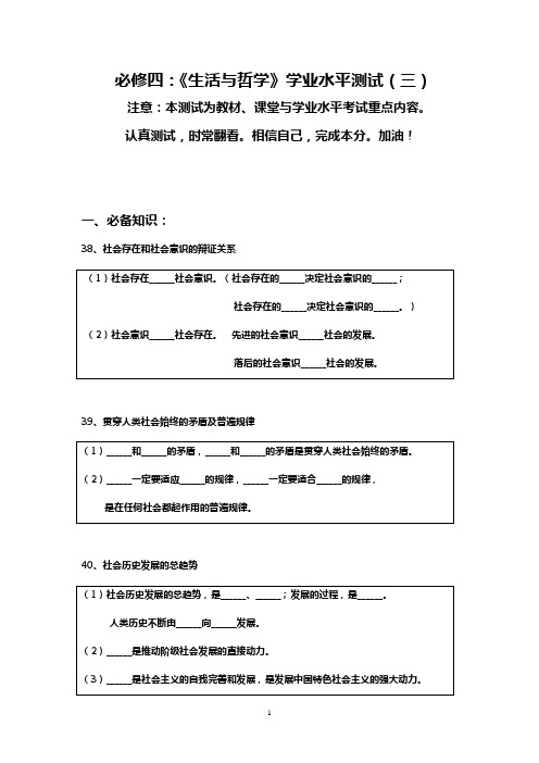 政治·学业水平测试题(三)
