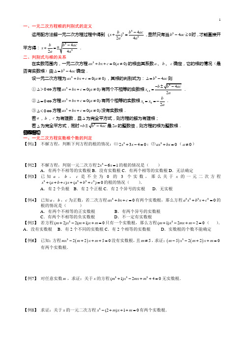 一元二次方程判别式和韦达定理