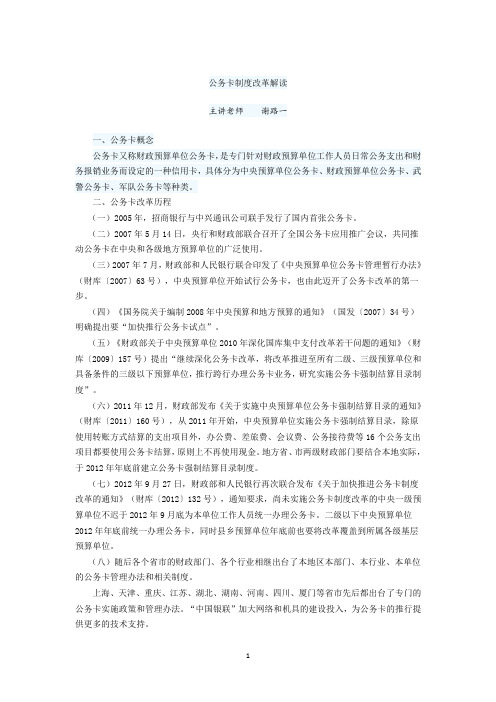 公务卡制度改革解读