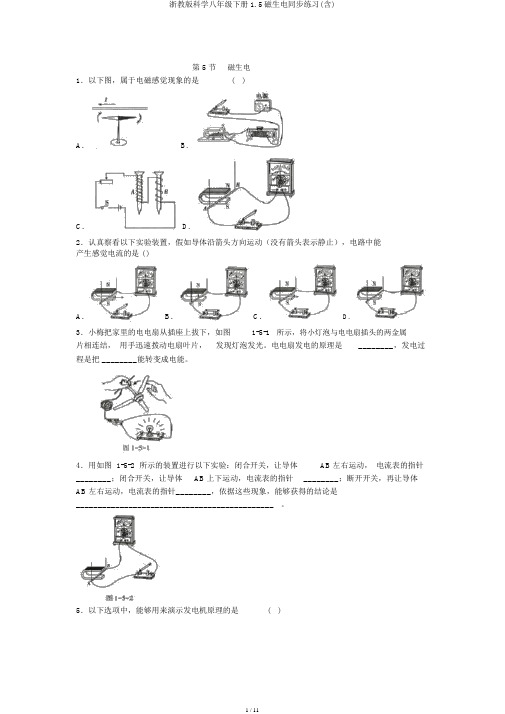 浙教版科学八年级下册1.5磁生电同步练习(含)