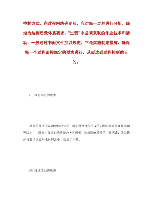 论基于标准的税收征收管理质量体系_1.doc