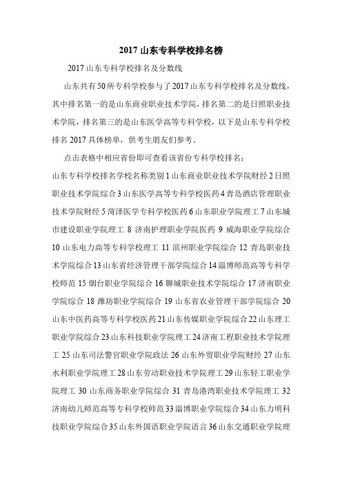 2017山东专科学校排名榜