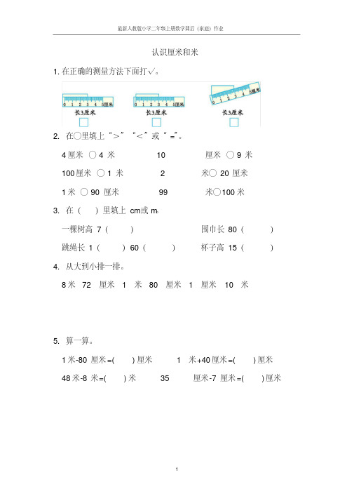 2020年最新人教版小学二年级上册数学课后(家庭)作业及答案(全册)