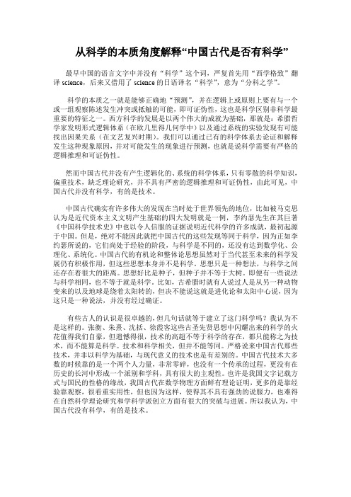 从科学的本质角度解释“中国古代是否有科学”