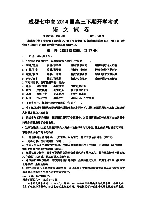 成都七中高2014届高三下期开学考试