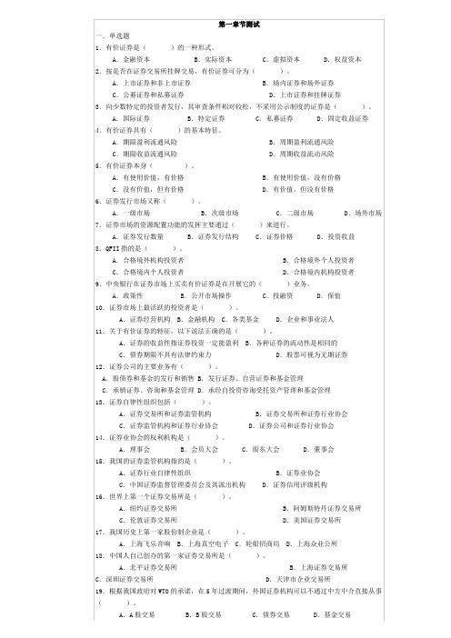 证券市场基础知识章节测试1