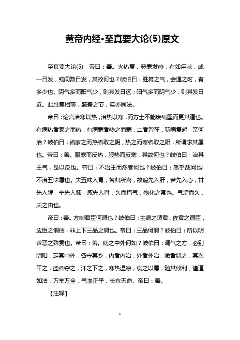 黄帝内经·至真要大论(5)原文