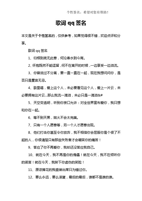 歌词qq签名