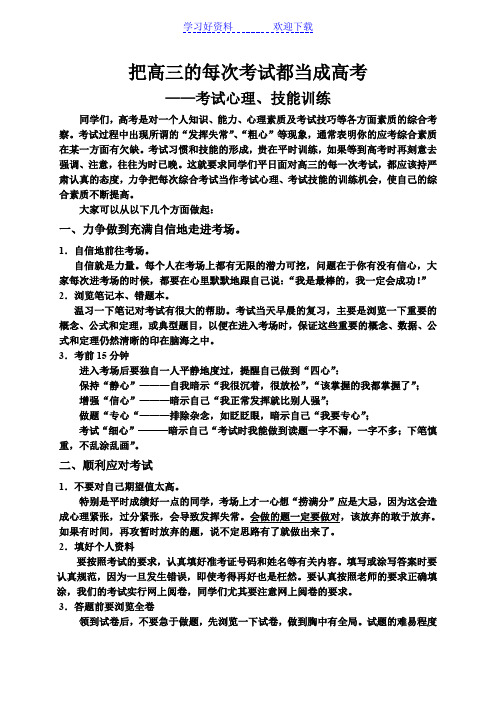 主题班会：应试技巧