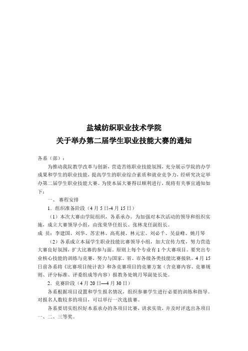 盐纺院[2012] 号 - 盐城工业职业技术学院教务处