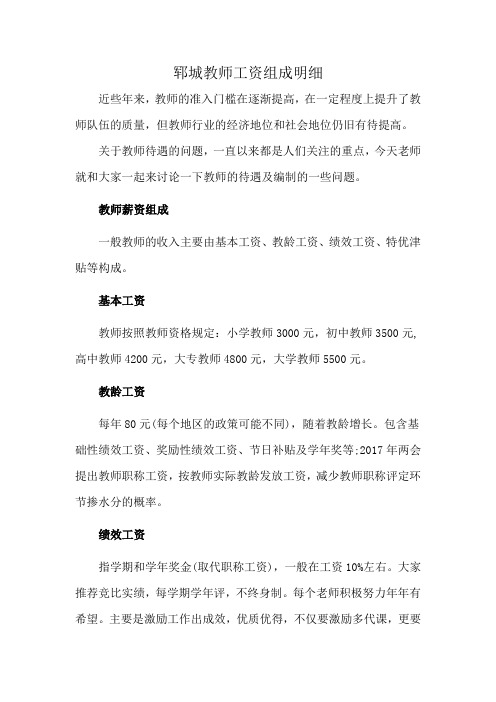 郓城教师工资组成明细