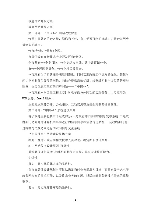 最新政府网站升级方案