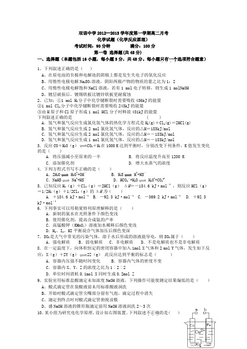 安徽省泗县高二化学上学期第二次月考试题新人教版