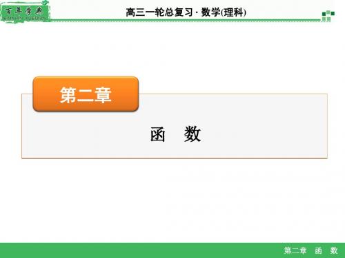 第2章 第1讲16年数学理科高考