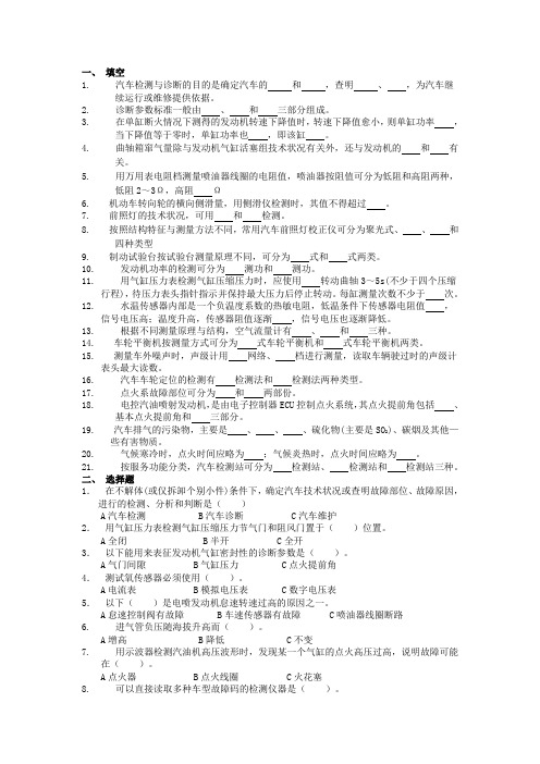 汽车检测复习题