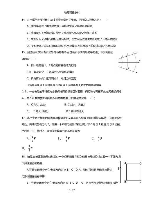 贵州省遵义航天高级中学最新高二下学期期中考试理科综合物理试题