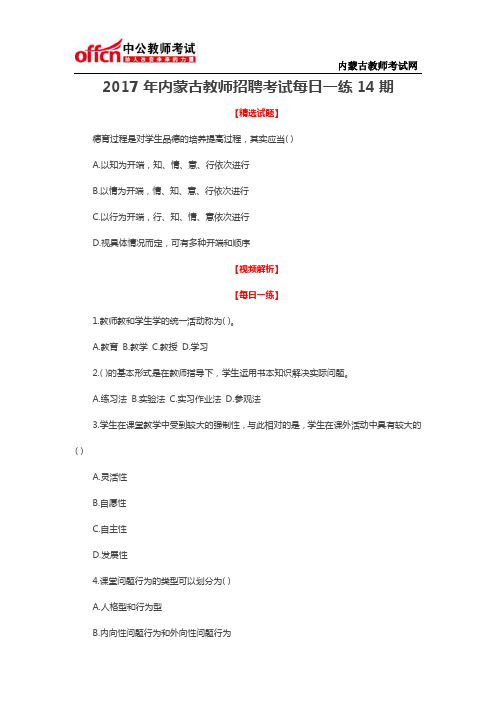 2017年内蒙古教师招聘考试每日一练14期