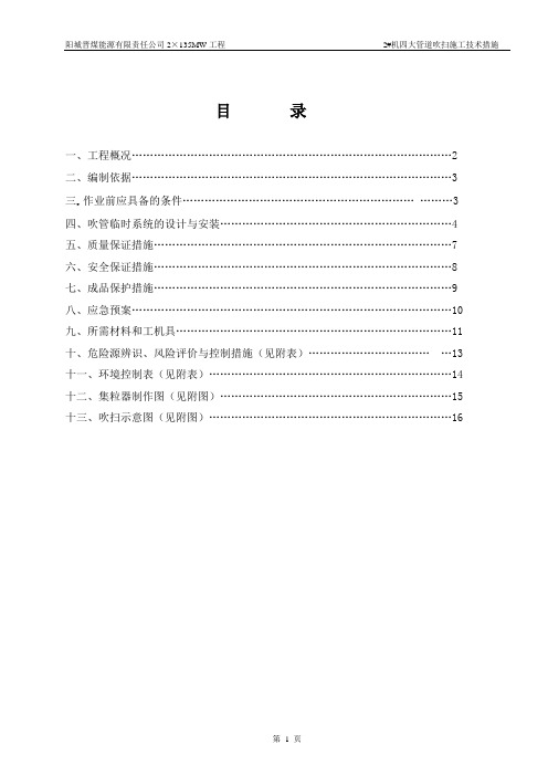 1#吹管技术措施