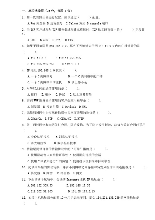 计算机网络试卷3
