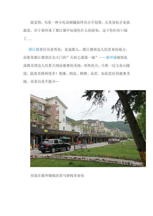 都江堰美食攻略-舌尖上的紫坪铺