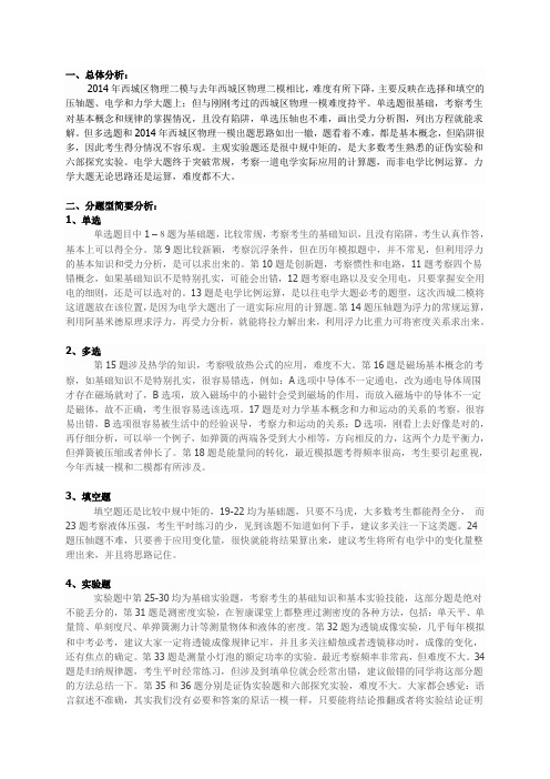 北京市西城区2014年中考二模物理试题分析(共计14页)